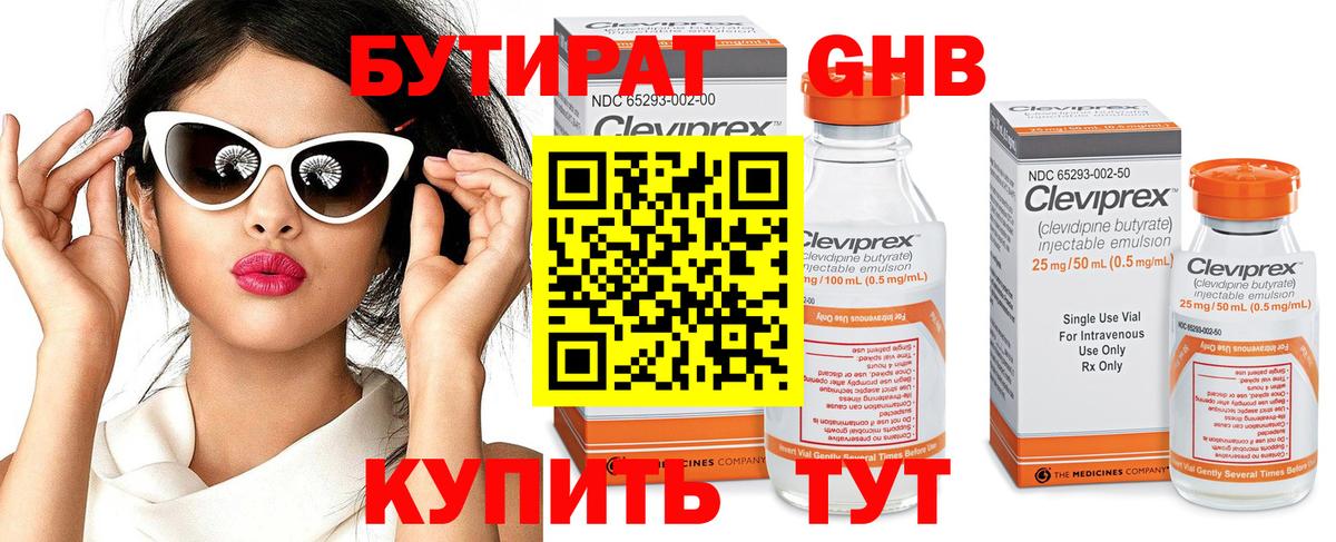 БУТИРАТ бутандиол  Вход с VPN  Кулебаки 