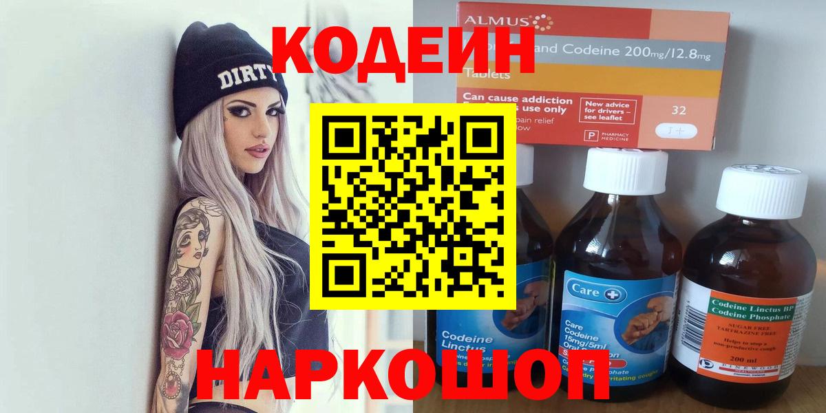 Кодеин Purple Drank Кулебаки