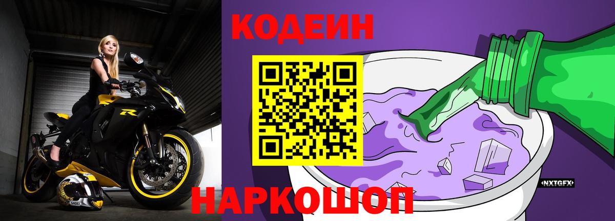 Кулебаки  Codein Purple Drank  Вход с VPN 