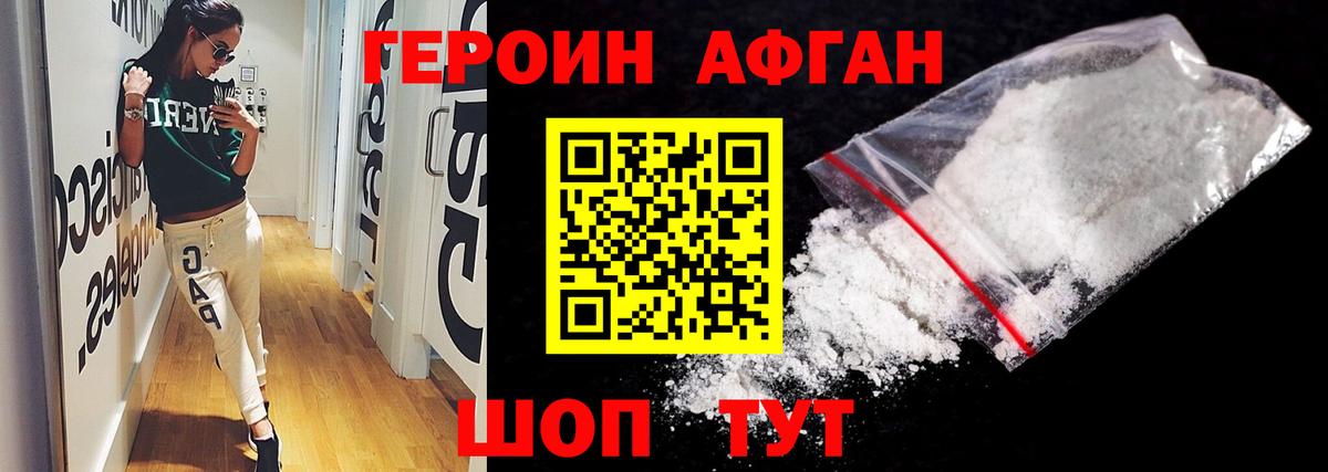 Героин Афган Кулебаки