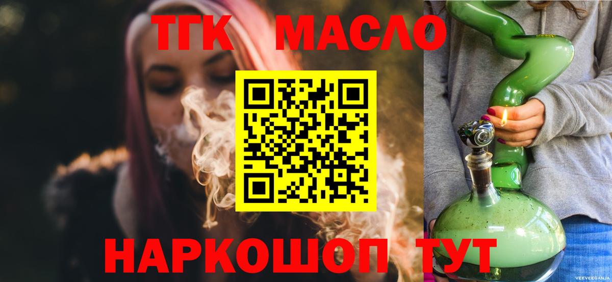 ТГК концентрат  Вход с VPN  Дистиллят ТГК жижа  Кулебаки 